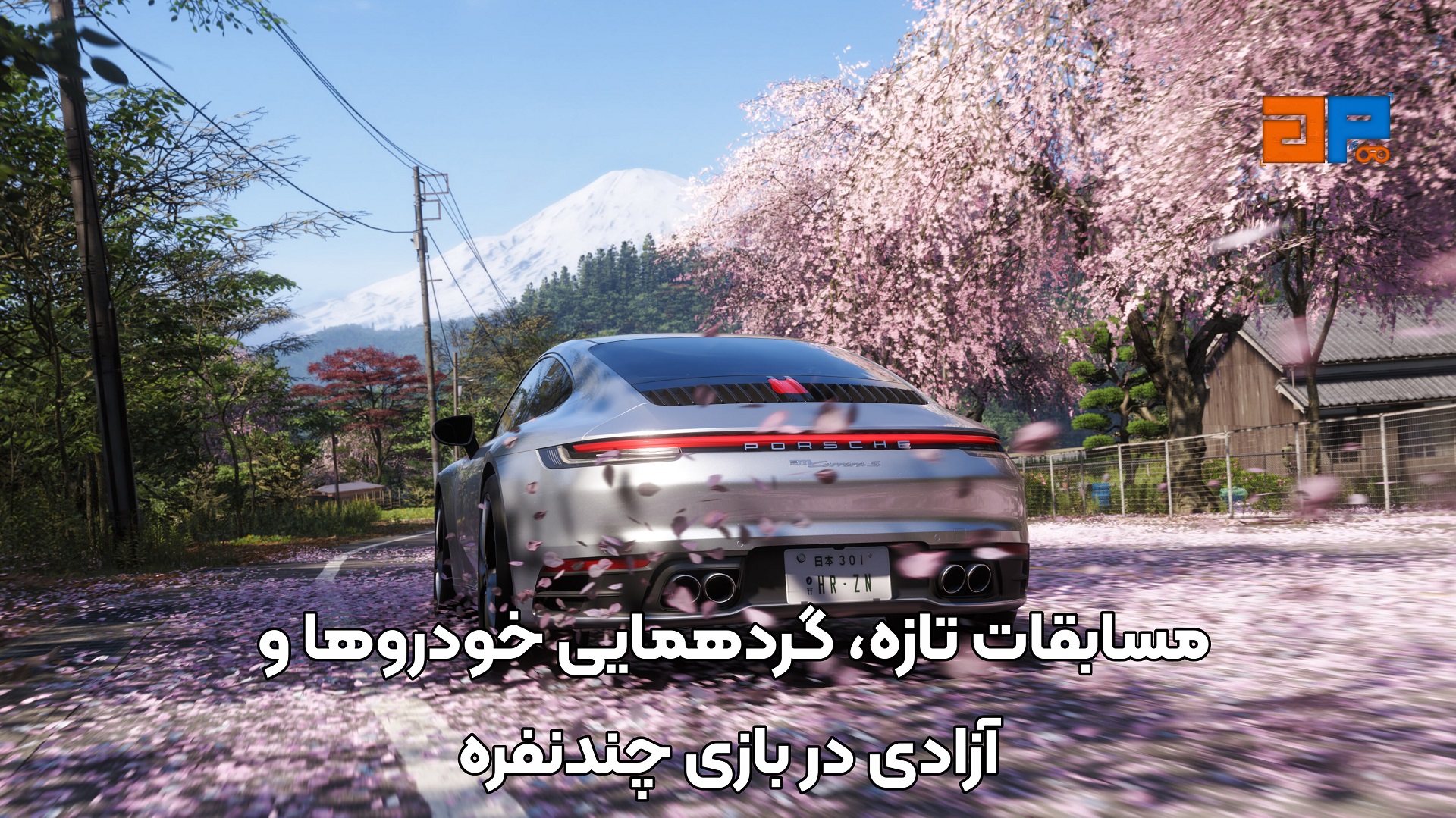 مسابقات تازه، گردهمایی خودروها و آزادی در بازی چندنفره